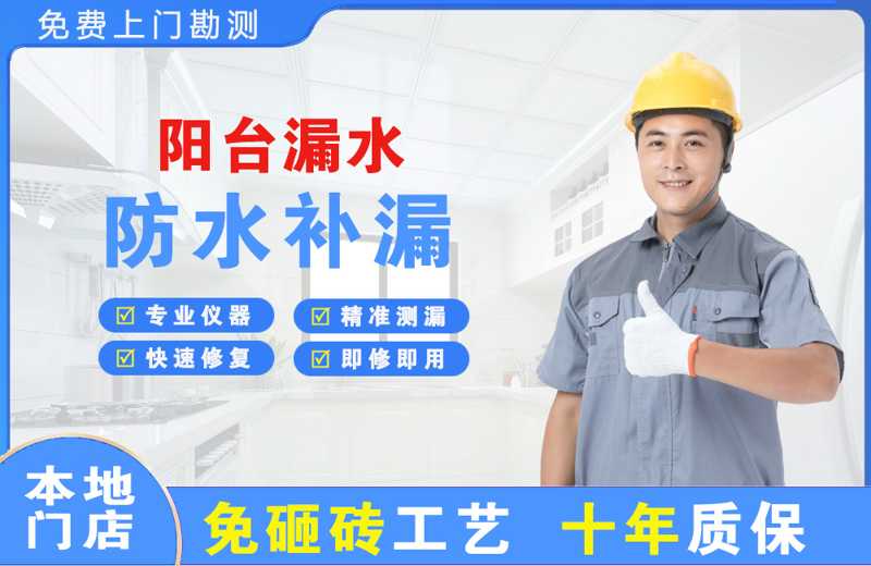 个旧阳台漏水维修