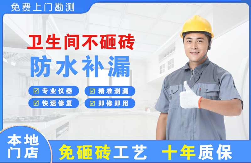 个旧卫生间不砸砖修补漏水